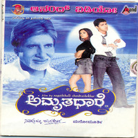 Amrithadhare Original Motion Picture Soundtrack - EP. Передняя обложка. Нажмите, чтобы увеличить. Amrithadhare Original Motion Picture Soundtrack - EP. Передняя обложка. Нажмите, чтобы увеличить.