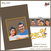 Chitte Original Motion Picture Soundtrack. Передняя обложка. Нажмите, чтобы увеличить. Chitte Original Motion Picture Soundtrack. Передняя обложка. Нажмите, чтобы увеличить.