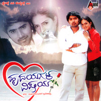 Hrudayagala Vishaya Original Motion Picture Soundtrack. Передняя обложка. Нажмите, чтобы увеличить. Hrudayagala Vishaya Original Motion Picture Soundtrack. Передняя обложка. Нажмите, чтобы увеличить.