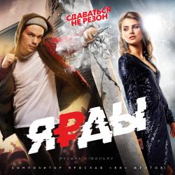 Ярды Музыка к фильму. Передняя обложка. Нажмите, чтобы увеличить.