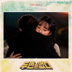 Never Twice Original Soundtrack, Pt. 4 - Single. Передняя обложка. Нажмите, чтобы увеличить. Never Twice Original Soundtrack, Pt. 4 - Single. Передняя обложка. Нажмите, чтобы увеличить.