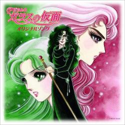 Pぱちんこ「ガラスの仮面」オリジナルソング. Передняя обложка. Нажмите, чтобы увеличить. Pぱちんこ「ガラスの仮面」オリジナルソング. Передняя обложка. Нажмите, чтобы увеличить.