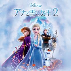 Frozen 2 Japanese Original Motion Picture Soundtrack. Передняя обложка. Нажмите, чтобы увеличить.