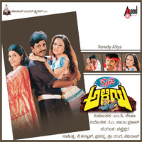 Rowdy Aliya Original Motion Picture Soundtrack. Передняя обложка. Нажмите, чтобы увеличить. Rowdy Aliya Original Motion Picture Soundtrack. Передняя обложка. Нажмите, чтобы увеличить.