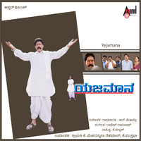 Yejamana Original Motion Picture Soundtrack. Передняя обложка. Нажмите, чтобы увеличить. Yejamana Original Motion Picture Soundtrack. Передняя обложка. Нажмите, чтобы увеличить.