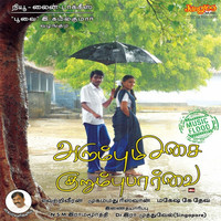 Arumbu Meesai Kurumbu Paarvai Original Motion Picture Soundtrack - EP. Передняя обложка. Нажмите, чтобы увеличить. Arumbu Meesai Kurumbu Paarvai Original Motion Picture Soundtrack - EP. Передняя обложка. Нажмите, чтобы увеличить.