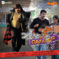 Anandha Thollai Original Motion Picture Soundtrack - EP. Передняя обложка. Нажмите, чтобы увеличить. Anandha Thollai Original Motion Picture Soundtrack - EP. Передняя обложка. Нажмите, чтобы увеличить.