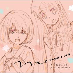 Memories 〜あの花&ここさけ SONG COLLECTION〜. Передняя обложка. Нажмите, чтобы увеличить. Memories 〜あの花&ここさけ SONG COLLECTION〜. Передняя обложка. Нажмите, чтобы увеличить.