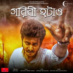 Goribi Hatao Original Motion Picture Soundtrack - Single. Передняя обложка. Нажмите, чтобы увеличить. Goribi Hatao Original Motion Picture Soundtrack - Single. Передняя обложка. Нажмите, чтобы увеличить.