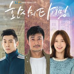 Fantasy Timing Original Soundtrack, Pt. 1 - Single. Передняя обложка. Нажмите, чтобы увеличить. Fantasy Timing Original Soundtrack, Pt. 1 - Single. Передняя обложка. Нажмите, чтобы увеличить.