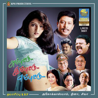 Ambuttu Imbuttu Embuttu Original Motion Picture Soundtrack - EP. Передняя обложка. Нажмите, чтобы увеличить. Ambuttu Imbuttu Embuttu Original Motion Picture Soundtrack - EP. Передняя обложка. Нажмите, чтобы увеличить.
