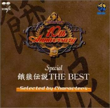 Scitron 10th Anniversary Special: Garou densetsu THE BEST -Selected by Characters-. Front. Нажмите, чтобы увеличить. Scitron 10th Anniversary Special: Garou densetsu THE BEST -Selected by Characters-. Front. Нажмите, чтобы увеличить.