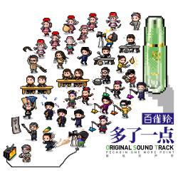 百雀羚 多了一點 影視原聲帶. Передняя обложка. Нажмите, чтобы увеличить.