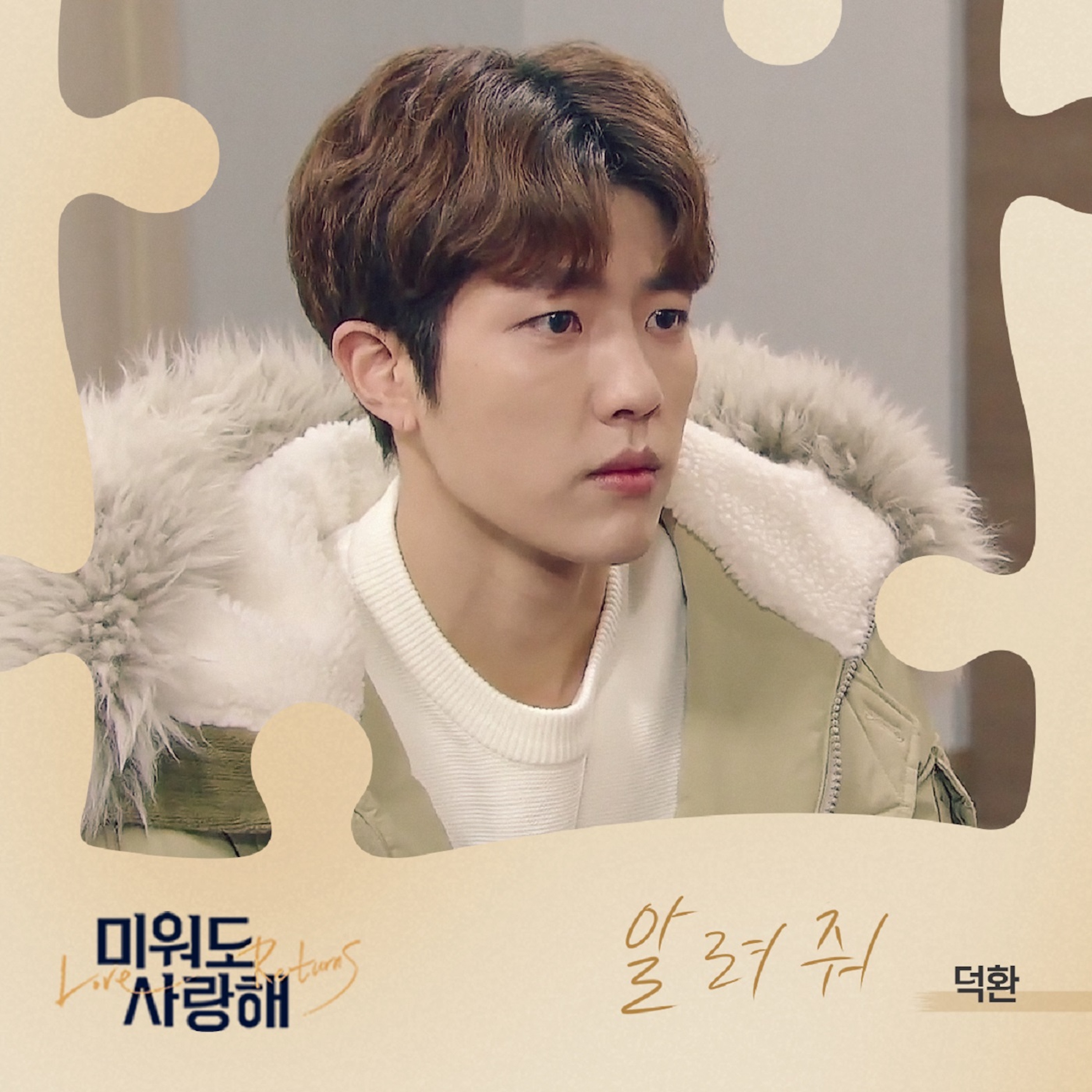 люблю даже если ненавижу дорама