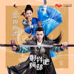 網劇《顫抖吧, 阿部!》原聲帶 - EP. Передняя обложка. Нажмите, чтобы увеличить.