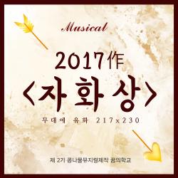 뮤지컬 자화상 Original Musical Soundtrack. Передняя обложка. Нажмите, чтобы увеличить.