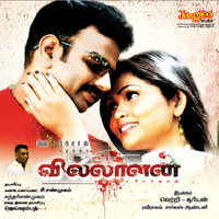 Villalan Original Motion Picture Soundtrack - EP. Передняя обложка. Нажмите, чтобы увеличить. Villalan Original Motion Picture Soundtrack - EP. Передняя обложка. Нажмите, чтобы увеличить.