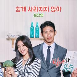 빛나라 은수 Original Television Soundtrack, Pt. 2 - Single. Передняя обложка. Нажмите, чтобы увеличить. 빛나라 은수 Original Television Soundtrack, Pt. 2 - Single. Передняя обложка. Нажмите, чтобы увеличить.