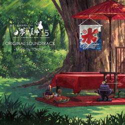 Touhou Musou Kakyou 2.5 Soundtrack. Передняя обложка. Нажмите, чтобы увеличить. Touhou Musou Kakyou 2.5 Soundtrack. Передняя обложка. Нажмите, чтобы увеличить.