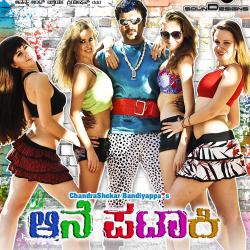 Aane Pataaki Original Motion Picture Soundtrack - EP. Передняя обложка. Нажмите, чтобы увеличить. Aane Pataaki Original Motion Picture Soundtrack - EP. Передняя обложка. Нажмите, чтобы увеличить.