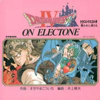 Dragon Quest IV on Electone. Передняя обложка . Нажмите, чтобы увеличить. Dragon Quest IV on Electone. Передняя обложка . Нажмите, чтобы увеличить.
