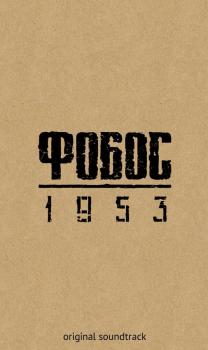 Phobos: 1953 Original Soundtrack. Передняя обложка . Нажмите, чтобы увеличить.