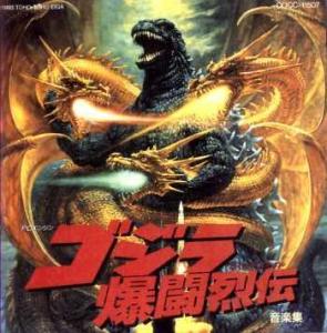 Godzilla: Bakutou Retsuden PC Engine Music Collection. Front. Нажмите, чтобы увеличить. Godzilla: Bakutou Retsuden PC Engine Music Collection. Front. Нажмите, чтобы увеличить.