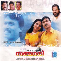 Njan Sanchari Original Motion Picture Soundtrack. Передняя обложка. Нажмите, чтобы увеличить. Njan Sanchari Original Motion Picture Soundtrack. Передняя обложка. Нажмите, чтобы увеличить.