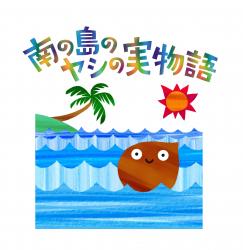 Coconut Castaway - Single. Передняя обложка. Нажмите, чтобы увеличить. Coconut Castaway - Single. Передняя обложка. Нажмите, чтобы увеличить.