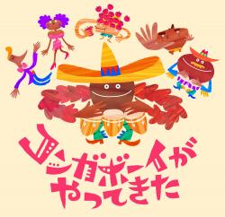 Here Comes Conga Boy - Single. Передняя обложка. Нажмите, чтобы увеличить. Here Comes Conga Boy - Single. Передняя обложка. Нажмите, чтобы увеличить.