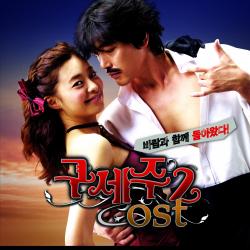 구세주 2 Original Motion Picture Soundtrack. Передняя обложка. Нажмите, чтобы увеличить.