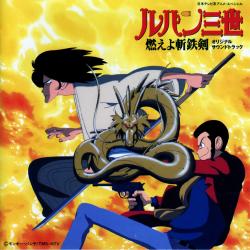 LUPIN the THIRD DRAGON of DOOM Original Soundtrack. Передняя обложка. Нажмите, чтобы увеличить. LUPIN the THIRD DRAGON of DOOM Original Soundtrack. Передняя обложка. Нажмите, чтобы увеличить.