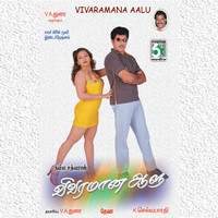 Vivaramana Aalu Original Motion Picture Soundtrack - EP. Передняя обложка. Нажмите, чтобы увеличить. Vivaramana Aalu Original Motion Picture Soundtrack - EP. Передняя обложка. Нажмите, чтобы увеличить.