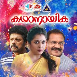 Kadhanayika Original Motion Picture Soundtrack - Single. Передняя обложка. Нажмите, чтобы увеличить. Kadhanayika Original Motion Picture Soundtrack - Single. Передняя обложка. Нажмите, чтобы увеличить.