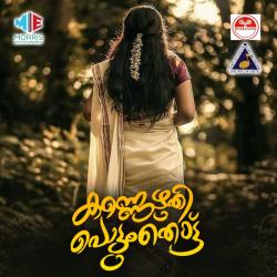 Brahma Sangeethame From Brahma Sangeethame From