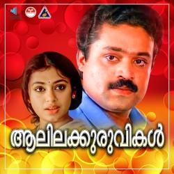 Alilakkuruvikal Original Motion Picture Soundtrack - Single. Передняя обложка. Нажмите, чтобы увеличить. Alilakkuruvikal Original Motion Picture Soundtrack - Single. Передняя обложка. Нажмите, чтобы увеличить.