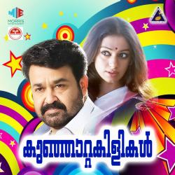 Kunjattakilikal Original Motion Picture Soundtrack - EP. Передняя обложка. Нажмите, чтобы увеличить. Kunjattakilikal Original Motion Picture Soundtrack - EP. Передняя обложка. Нажмите, чтобы увеличить.