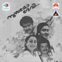 Sukhamo Devi Original Motion Picture Soundtrack - Single. Передняя обложка. Нажмите, чтобы увеличить. Sukhamo Devi Original Motion Picture Soundtrack - Single. Передняя обложка. Нажмите, чтобы увеличить.