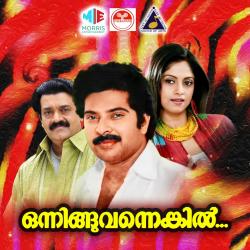 Onningu Vannengil Original Motion Picture Soundtrack - EP. Передняя обложка. Нажмите, чтобы увеличить. Onningu Vannengil Original Motion Picture Soundtrack - EP. Передняя обложка. Нажмите, чтобы увеличить.