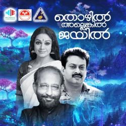 Thozhil Allenkil Jail Original Motion Picture Soundtrack - EP. Передняя обложка. Нажмите, чтобы увеличить. Thozhil Allenkil Jail Original Motion Picture Soundtrack - EP. Передняя обложка. Нажмите, чтобы увеличить.