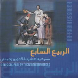 Ar-Rabih Assabeh, Vol. 1 From Ar-Rabih Assabeh, Vol. 1 From