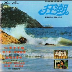 狂潮. Передняя обложка. Нажмите, чтобы увеличить.