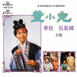 董小宛. Передняя обложка. Нажмите, чтобы увеличить.