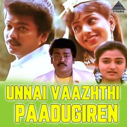 Unnai Vaazhthi Paadugiren Original Motion Picture Soundtrack - EP. Передняя обложка. Нажмите, чтобы увеличить. Unnai Vaazhthi Paadugiren Original Motion Picture Soundtrack - EP. Передняя обложка. Нажмите, чтобы увеличить.