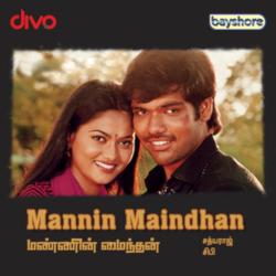 Mannin Maindhan Original Motion Picture Soundtrack - EP. Передняя обложка. Нажмите, чтобы увеличить. Mannin Maindhan Original Motion Picture Soundtrack - EP. Передняя обложка. Нажмите, чтобы увеличить.