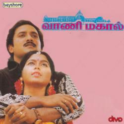 Vani Mahal Original Motion Picture Soundtrack - EP. Передняя обложка. Нажмите, чтобы увеличить. Vani Mahal Original Motion Picture Soundtrack - EP. Передняя обложка. Нажмите, чтобы увеличить.