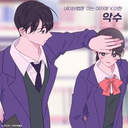 Hand Original Soundtrack From the Webtoon Hand Original Soundtrack From the Webtoon