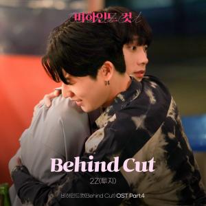 Behind Cut Original Television Soundtrack Pt. 4 - Single. Front. Нажмите, чтобы увеличить.