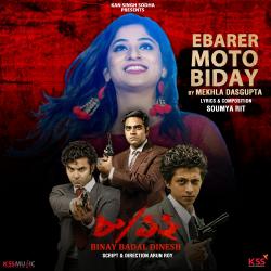 Ebarer Moto Biday From Ebarer Moto Biday From