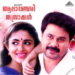 Alancheri Thamprakkal Original Motion Picture Soundtrack - EP. Передняя обложка. Нажмите, чтобы увеличить. Alancheri Thamprakkal Original Motion Picture Soundtrack - EP. Передняя обложка. Нажмите, чтобы увеличить.